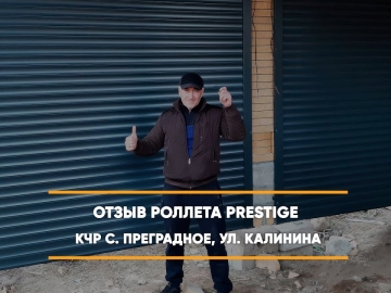 Embedded thumbnail for Ворота Гаражные Роллетные – Преградное Калинина 40 > Отзыв