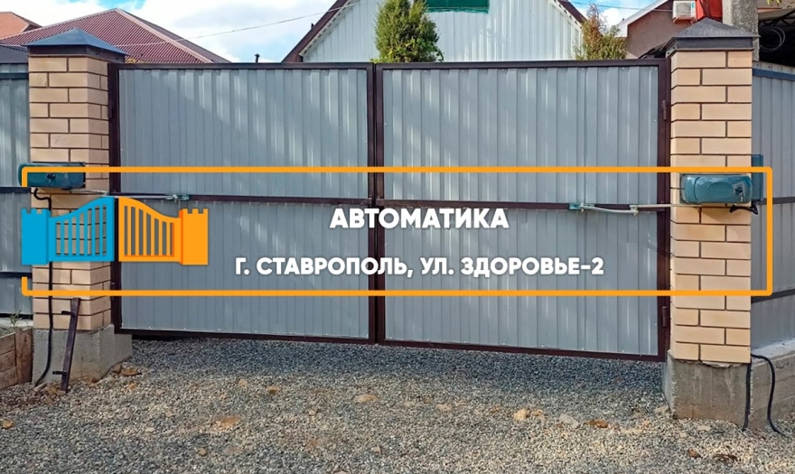 Embedded thumbnail for Распашная Автоматика – Ставрополь СНТ Здоровье-2
